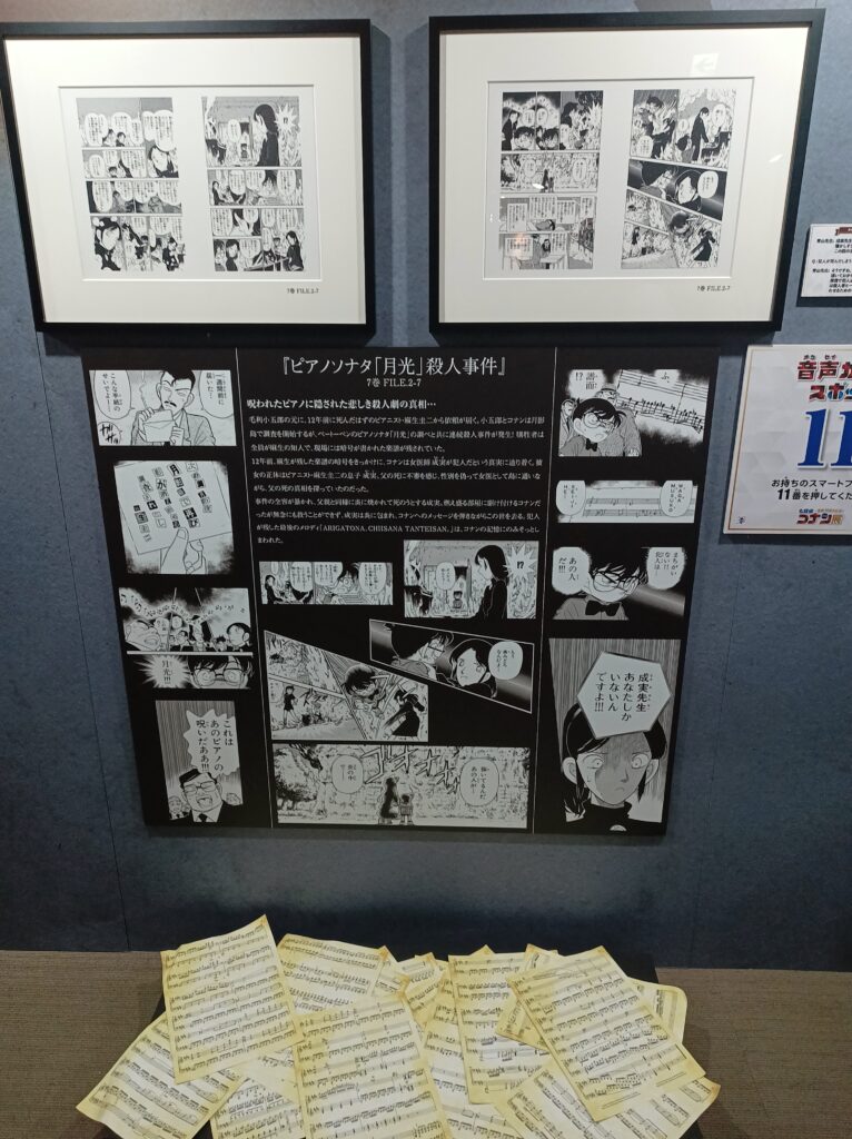 名探偵コナン展　事件の記録