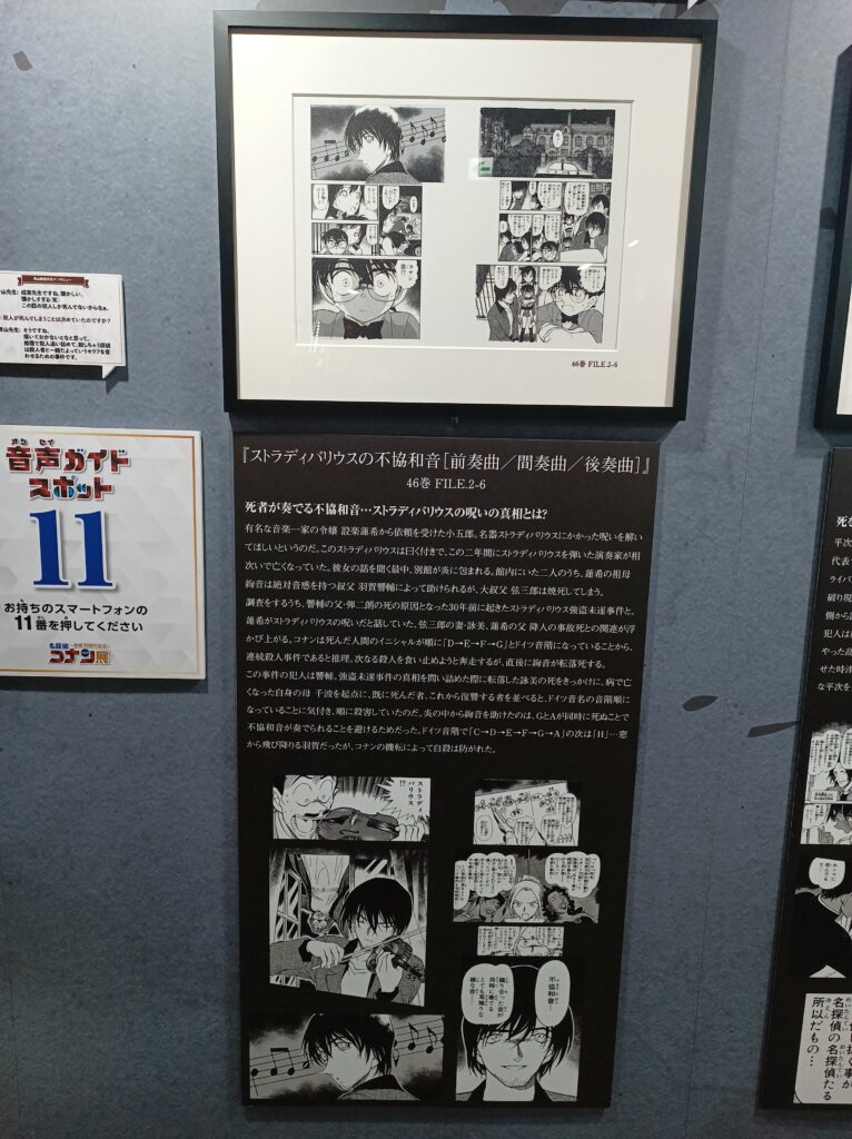 名探偵コナン展　事件の記録2