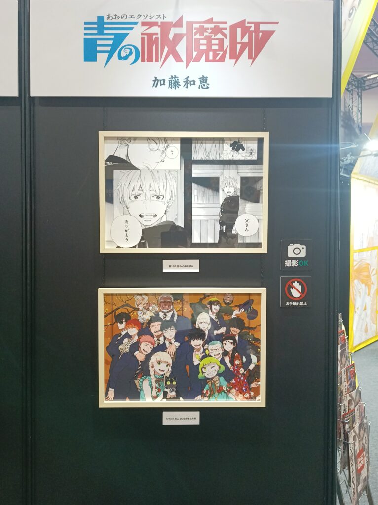 集英社ブースの青の祓魔師の漫画展示